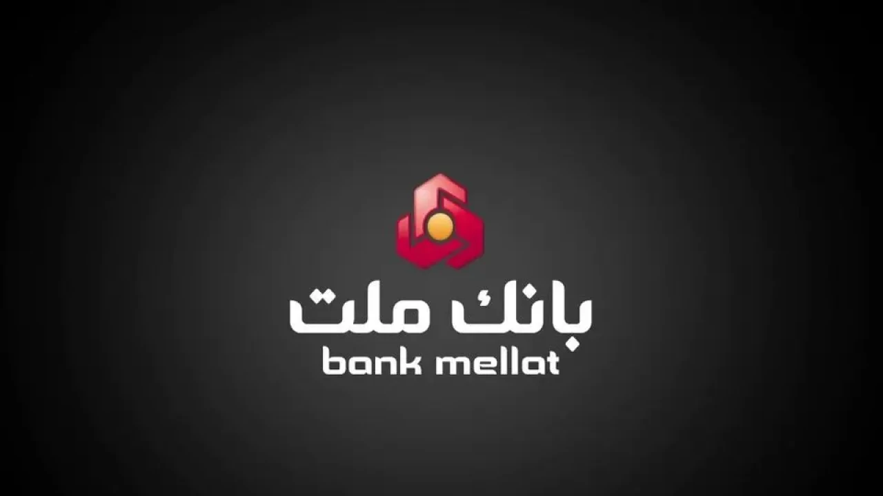 تغییر ساعت كار واحدهای بانك ملت از اول دی ماه